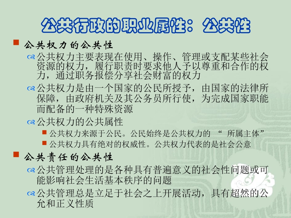公务员的职业素养课件_第2页