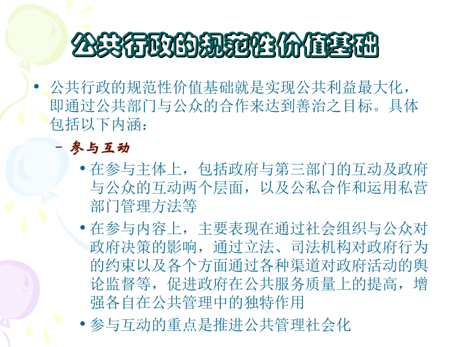 公务员的职业素养课件_第3页