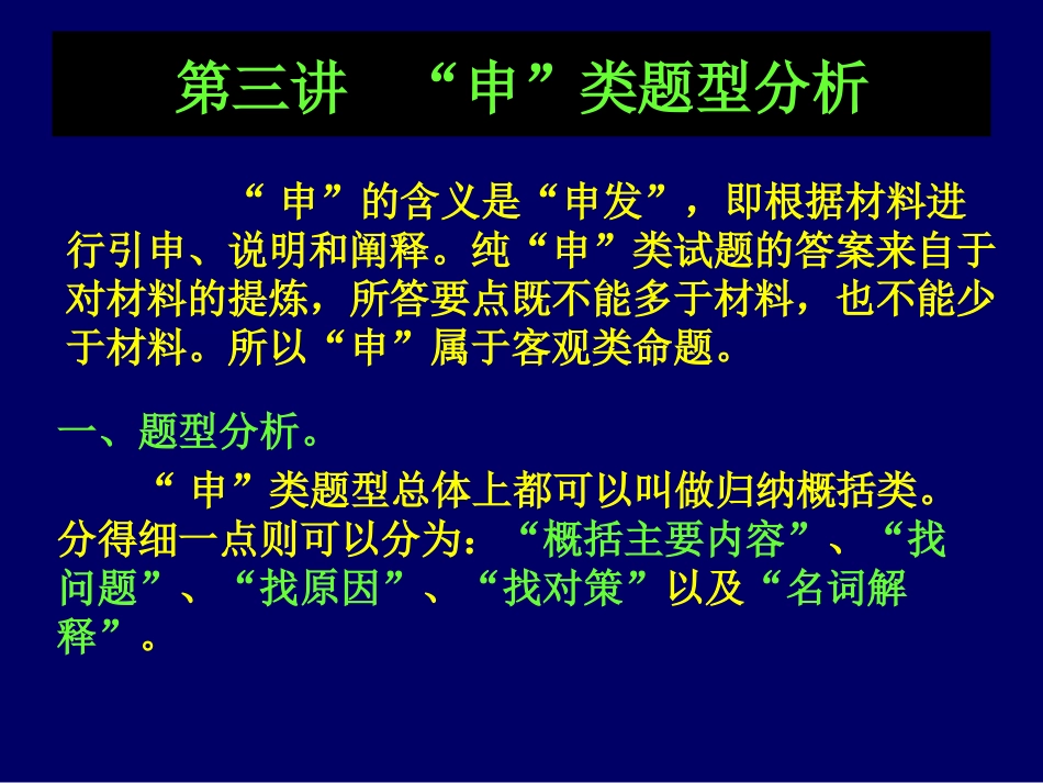 公务员考试申论培训课件_第1页