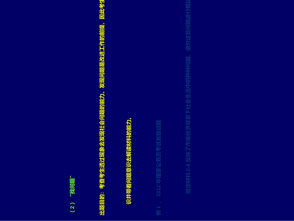公务员考试申论培训课件_第3页