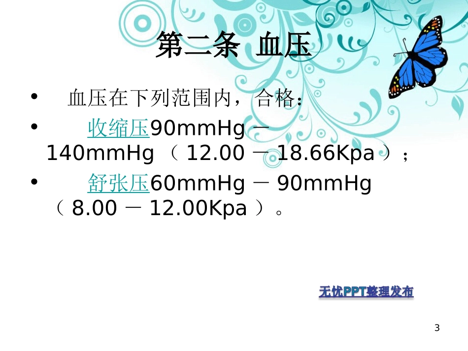 公务员录用体检条例_第3页