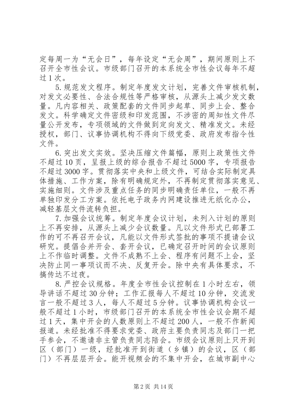 关于基层减负的思考措施八篇_第2页