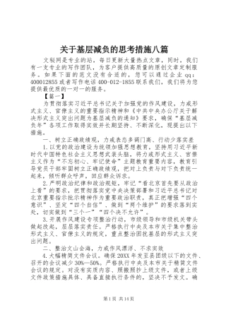 关于基层减负的思考措施八篇