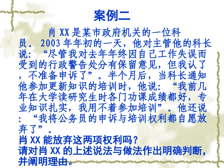 公务员制度案例全解_第2页
