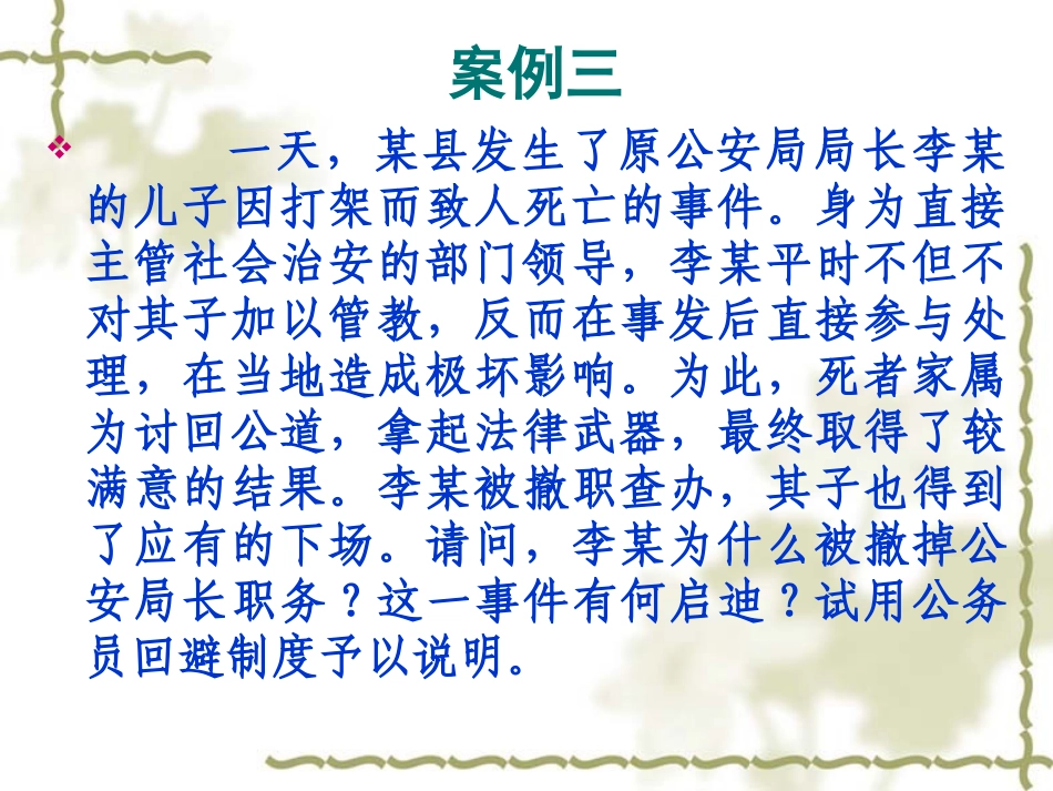 公务员制度案例全解_第3页