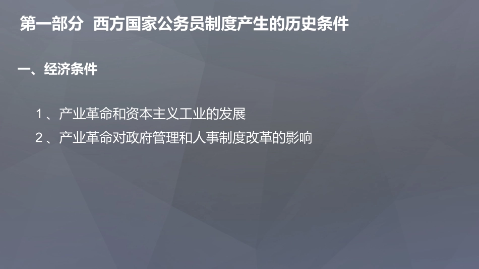 公务员制度国家公务员制度的产生和发展_第3页