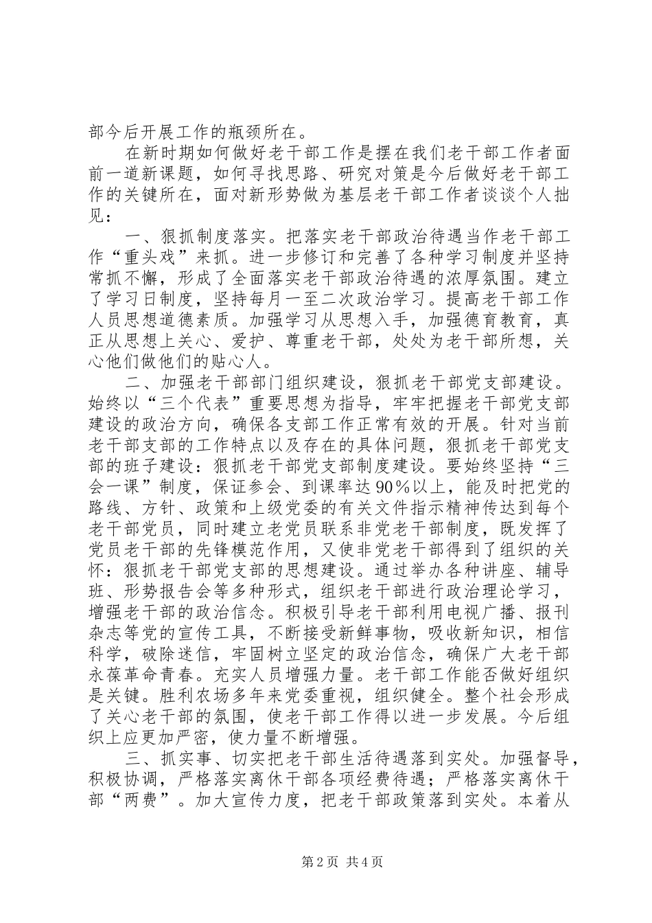 关于基层老干部部门和队伍建设若干问题的探讨_第2页