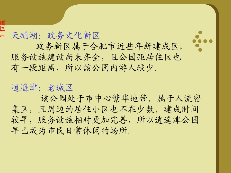 公园调研报告_第2页