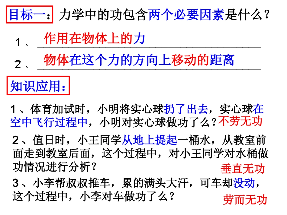 功和功率课件课件_第3页