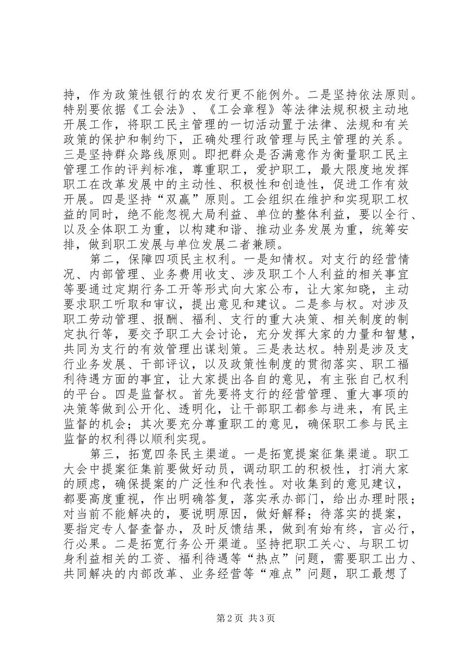 关于基层农发行民主管理存在的问题及对策_第2页