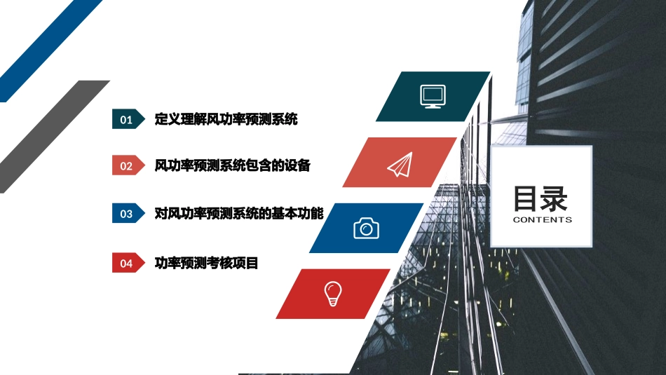 功率预测系统_第2页