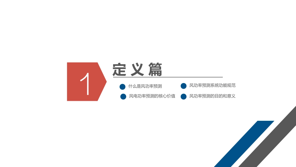 功率预测系统_第3页