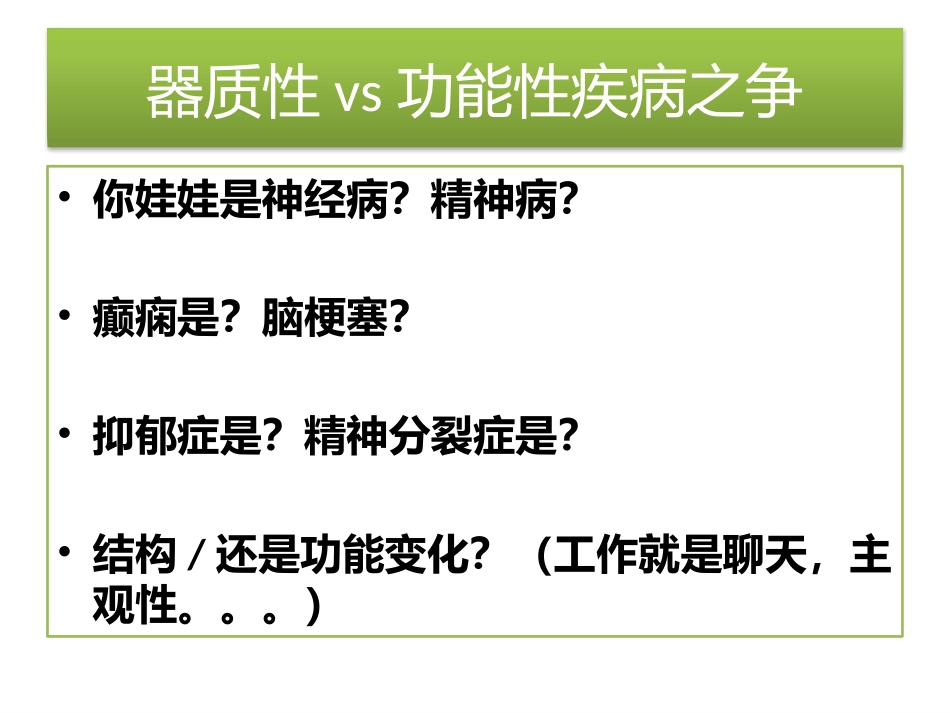 功能磁共振静息态默认网络和精神神经疾病_第2页