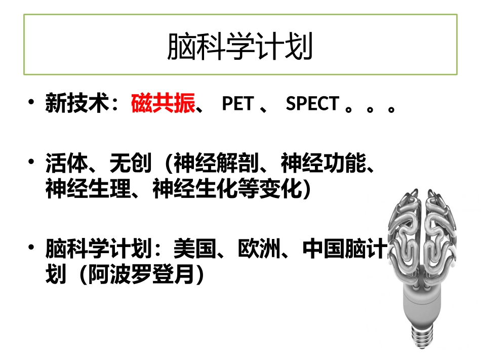 功能磁共振静息态默认网络和精神神经疾病_第3页