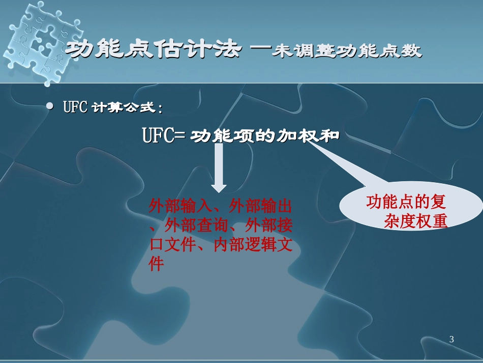 功能点估算修改版_第3页