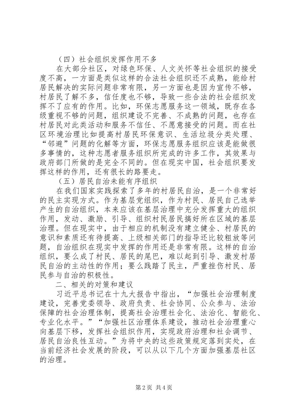关于基层社区治理的几点思考_第2页