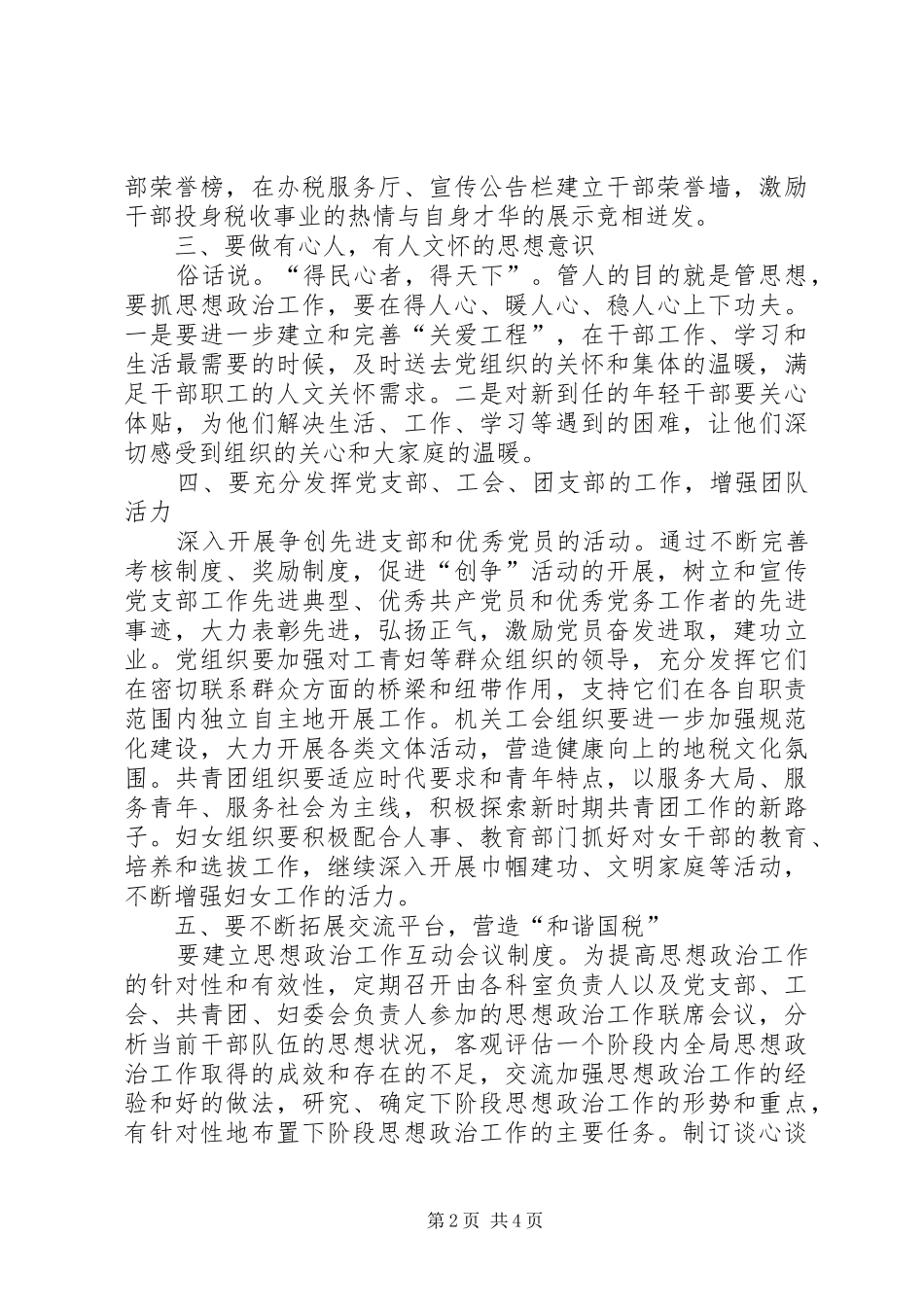 关于基层税务部门思想政治工作的思考税务部门思想政治工作简报_第2页