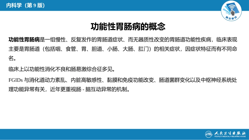 功能性胃肠病_第3页