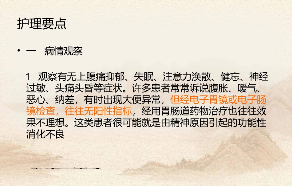 功能性消化不良的防治全解_第3页