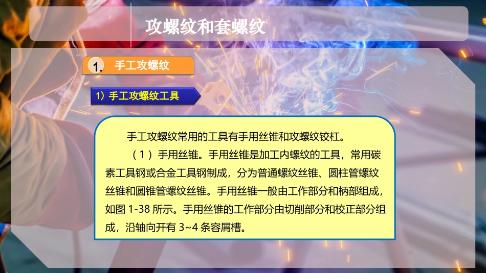 攻螺纹和套螺纹_第3页