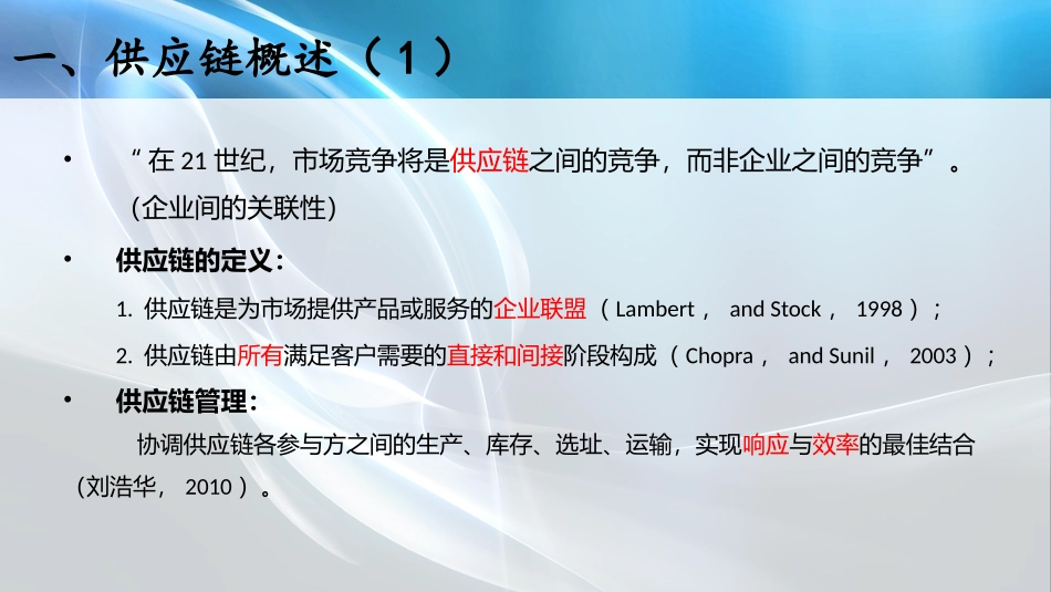 供应链管理小米_第2页