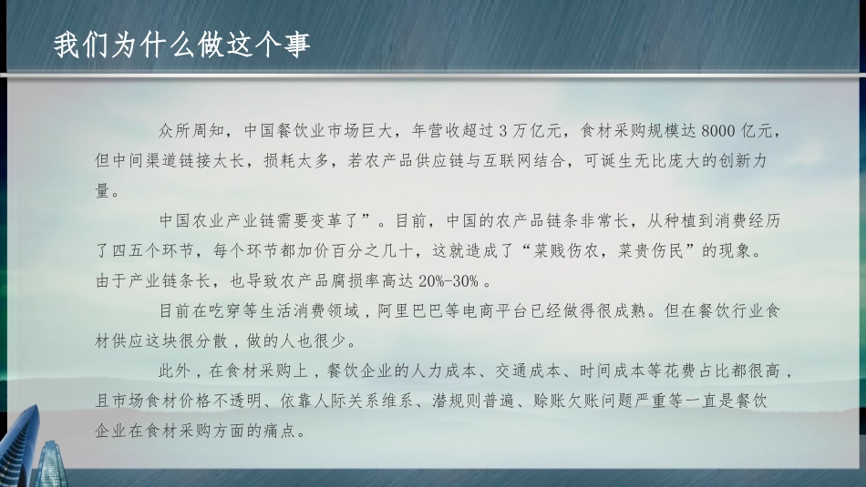 供应链商业计划书新_第3页