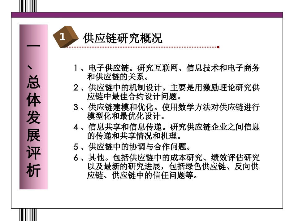 供应链研究的现状及热点报告_第3页