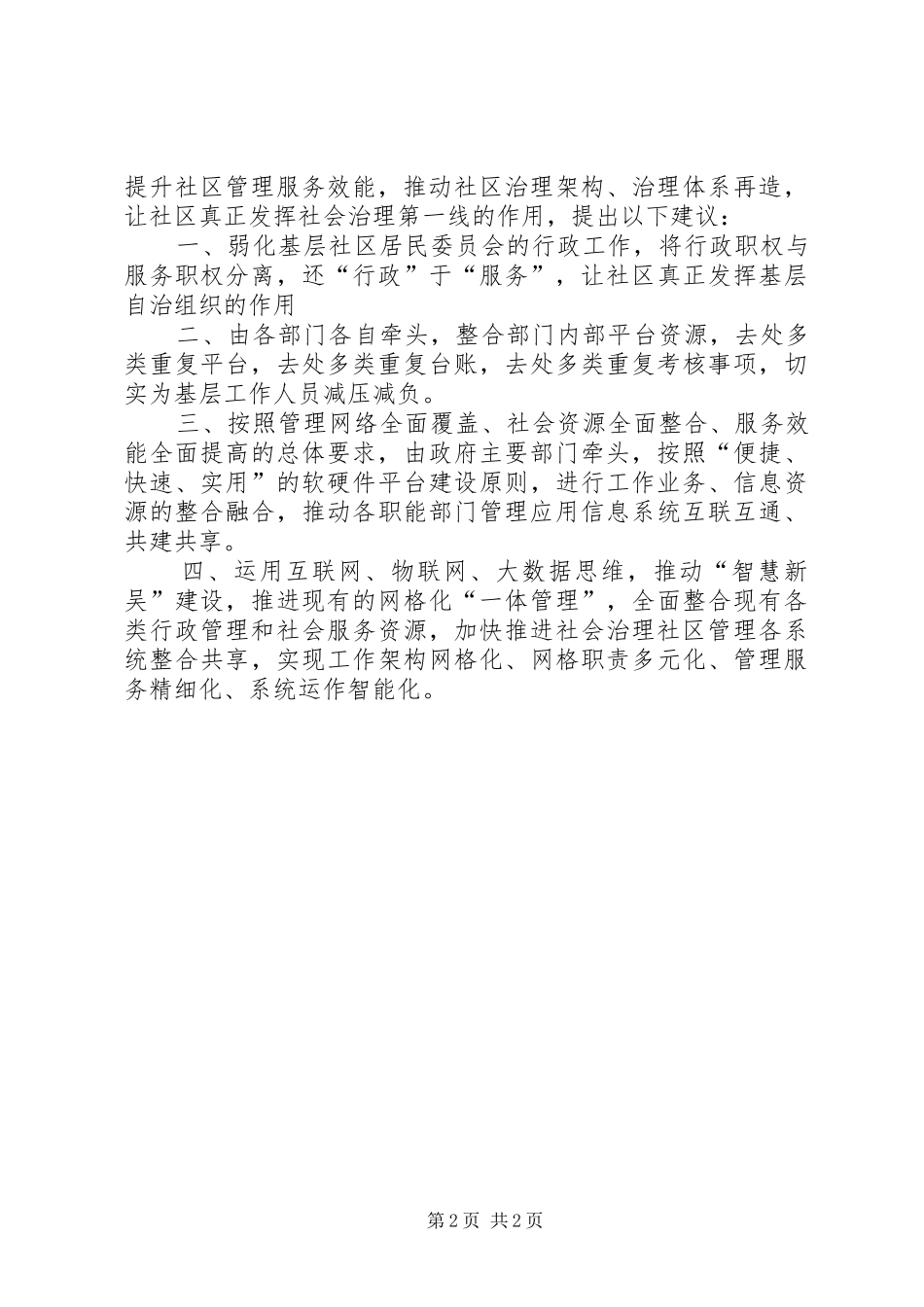 关于基层信息平台的相关建议_第2页