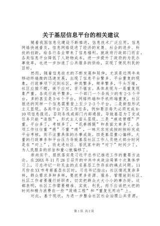 关于基层信息平台的相关建议
