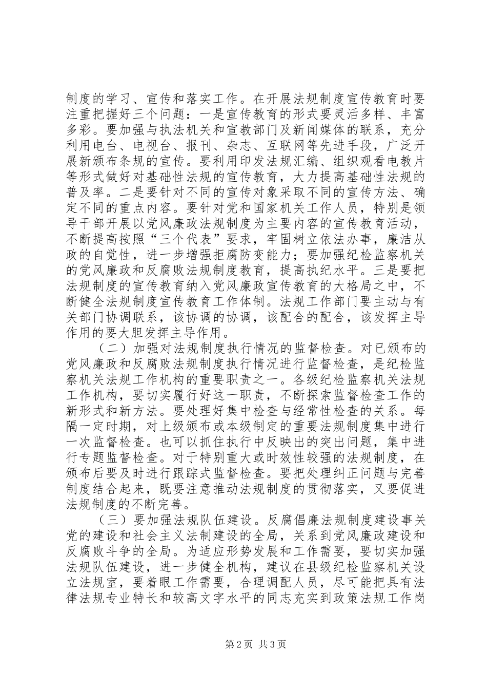 关于基层行政监察工作的调研报告_第2页