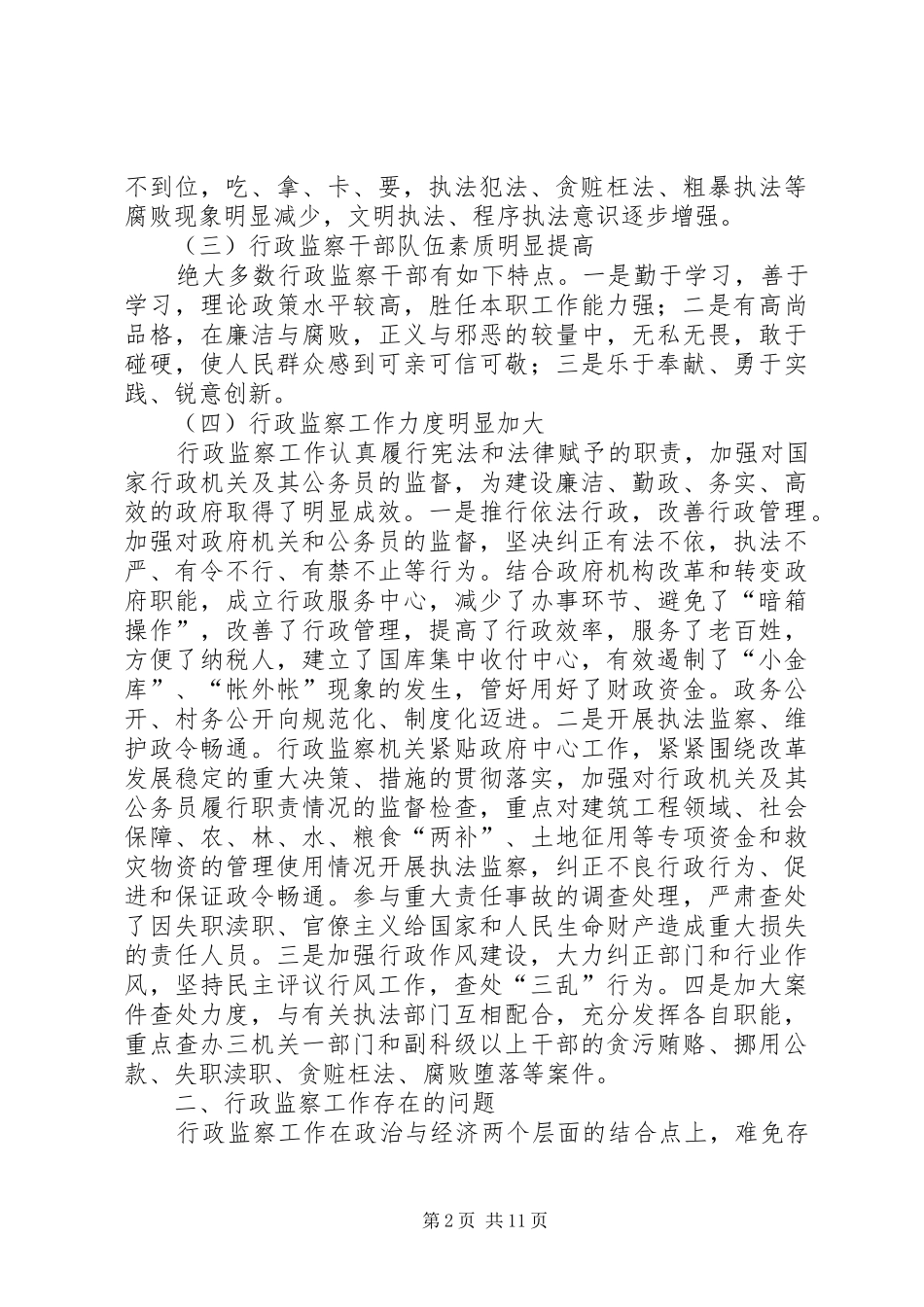 关于基层行政监察工作思考_第2页