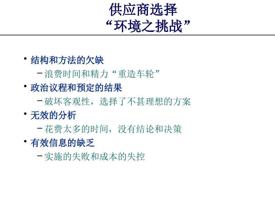 供应商选择与评估_第3页
