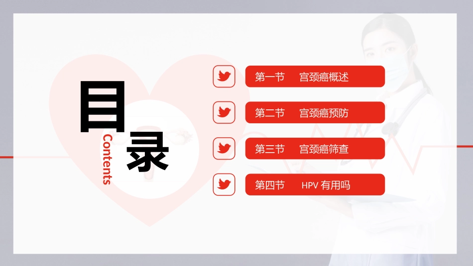 宫颈癌和HPV疫苗医疗保健宣传_第2页