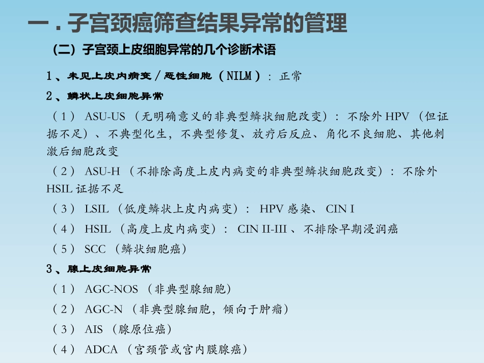 宫颈癌筛查及管理_第3页