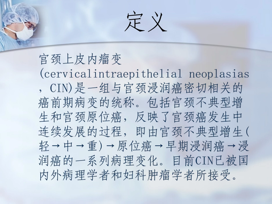 宫颈上皮内瘤变分析_第2页
