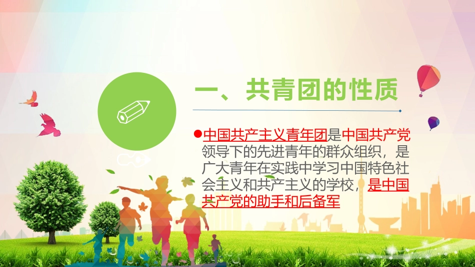 共青团知识课件_第3页