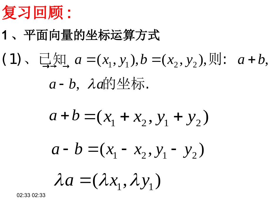 共线向量的坐标表示_第2页