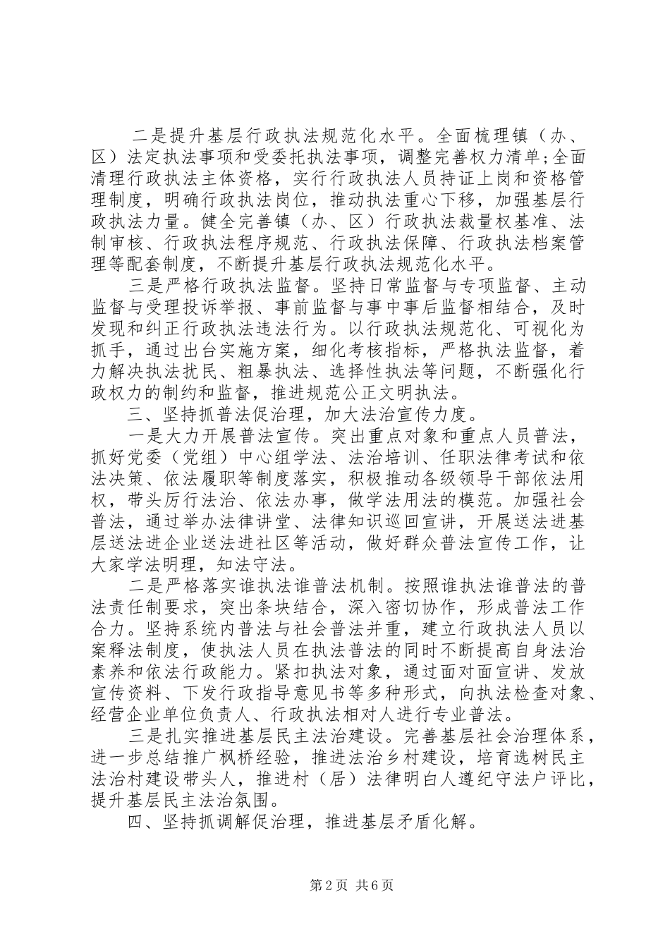 关于基层治理现代化问题工作思路_第2页