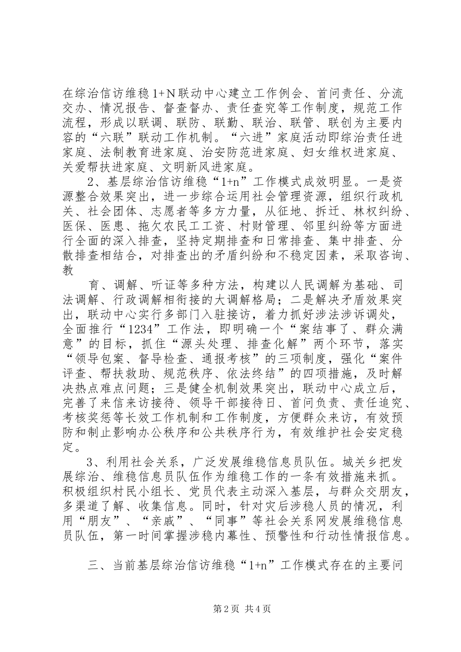 关于基层综治维稳工作群众基础建设情况的调研报告_第2页