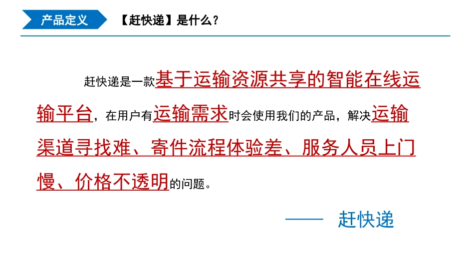 共享快递平台创业计划书_第2页