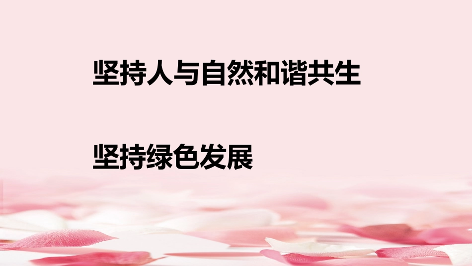 共筑生命家园课件_第2页