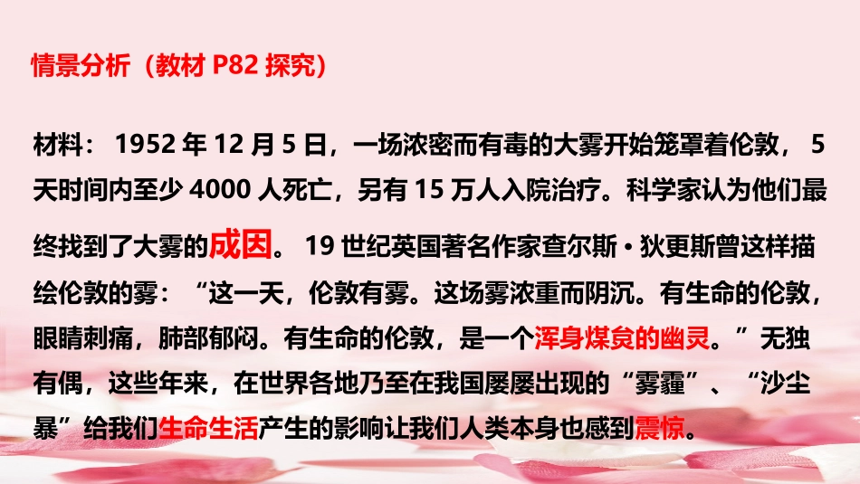 共筑生命家园课件_第3页