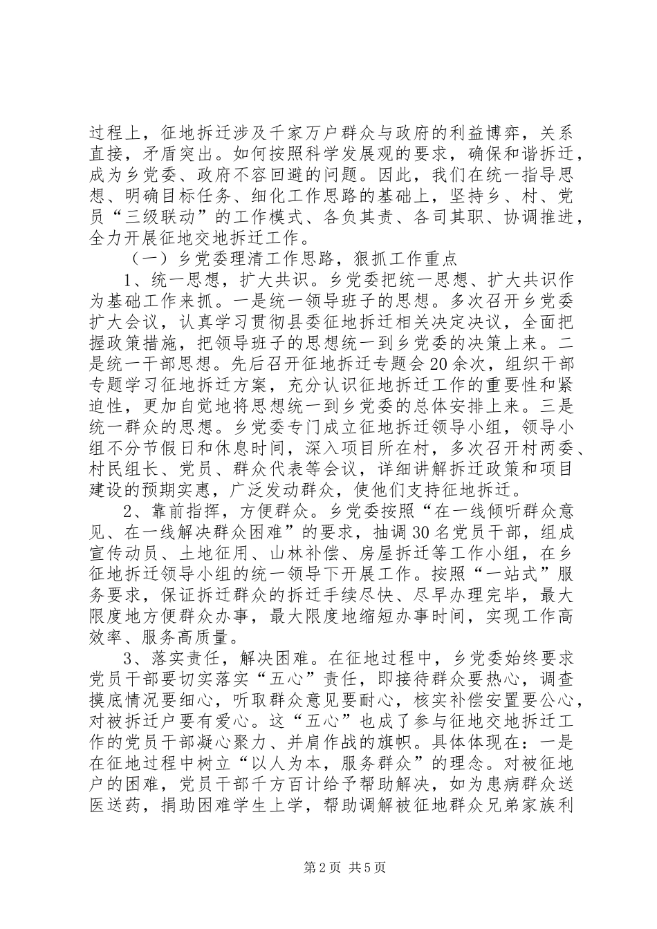 关于基层组织建设经验交流材料_第2页