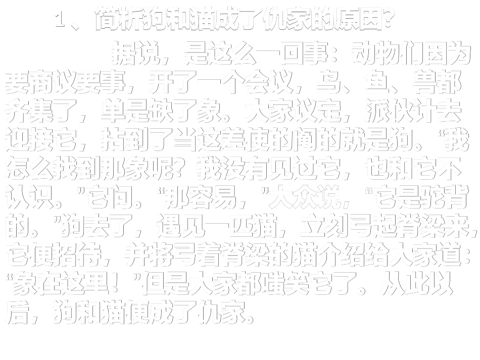 狗猫鼠练习题_第2页