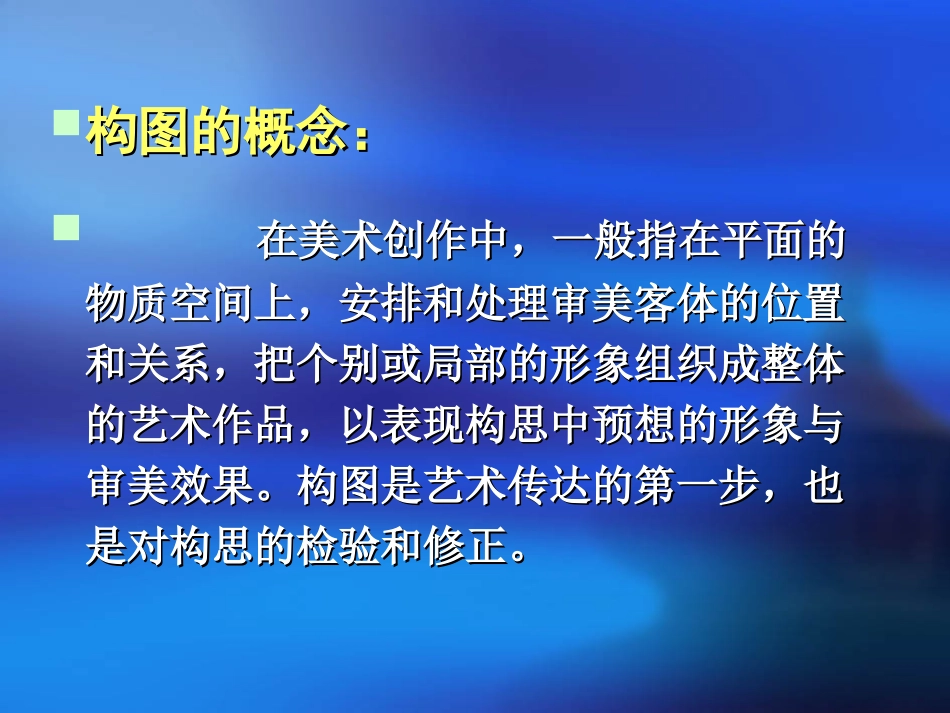 构图的作用分解_第3页