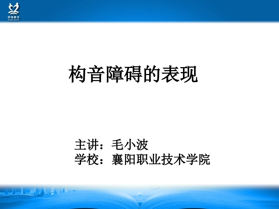 构音障碍的表现_第2页