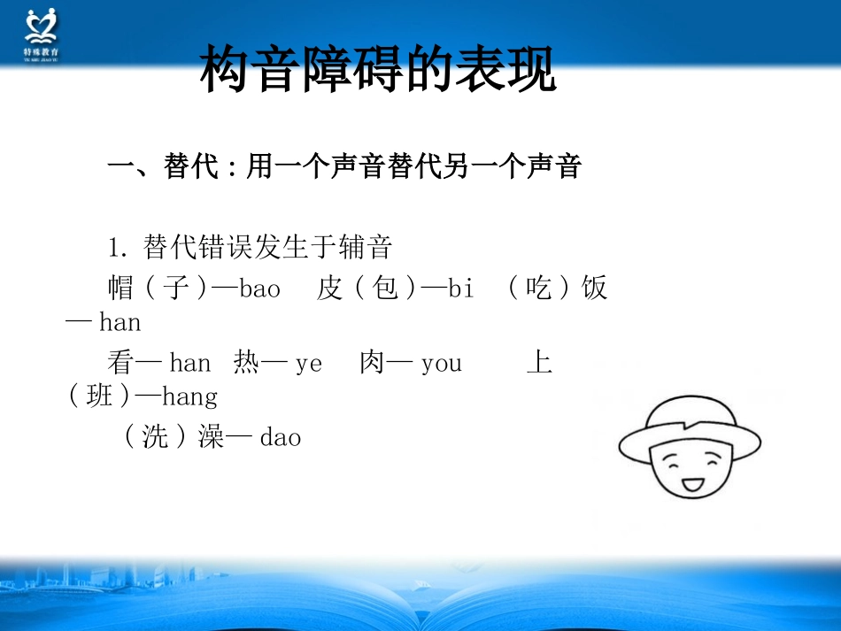 构音障碍的表现_第3页