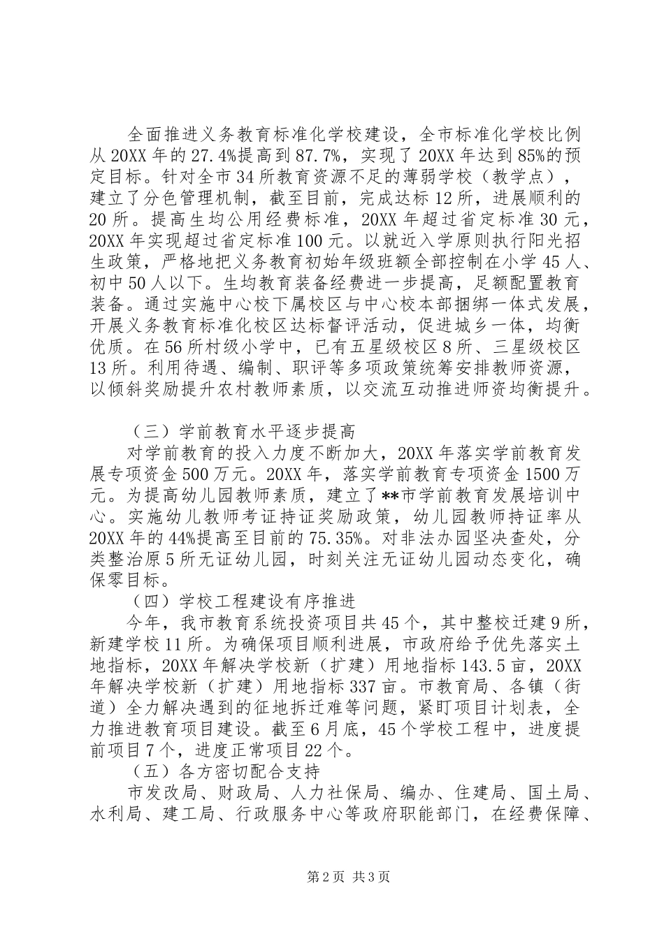 关于基础教育提升工程督查情况的报告_第2页