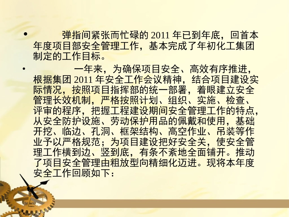 构筑项目部安全防线述职报告_第2页