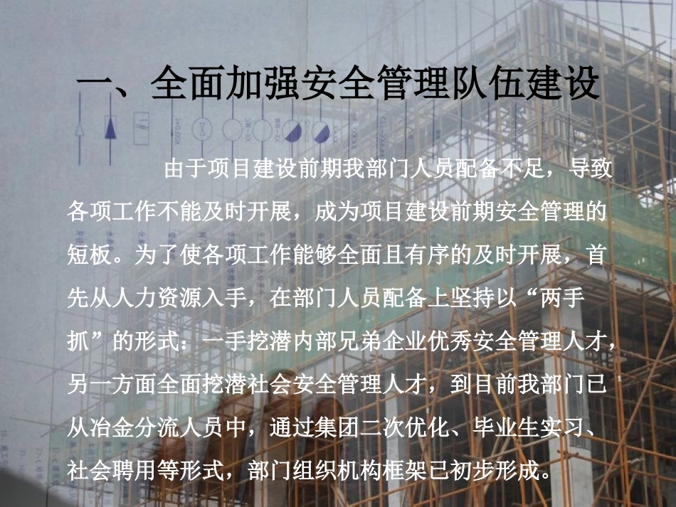 构筑项目部安全防线述职报告_第3页